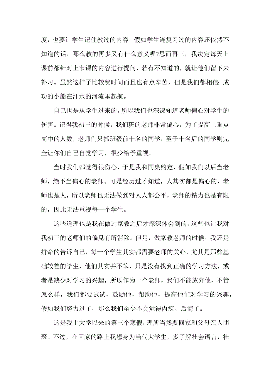 寒假社会实践心得体会600字7篇_第2页