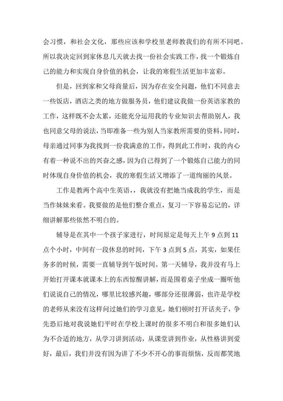 寒假社会实践心得体会600字7篇_第3页