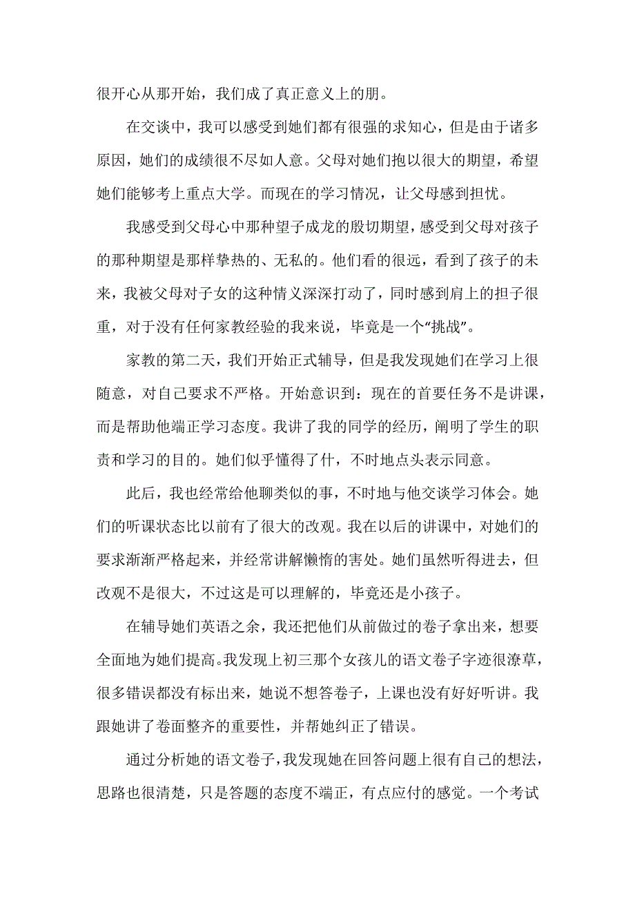 寒假社会实践心得体会600字7篇_第4页