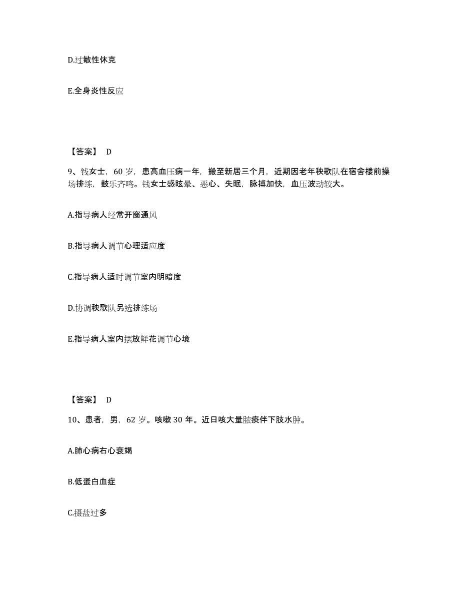 2023-2024年度湖北省襄樊市保康县执业护士资格考试自我提分评估(附答案)_第5页