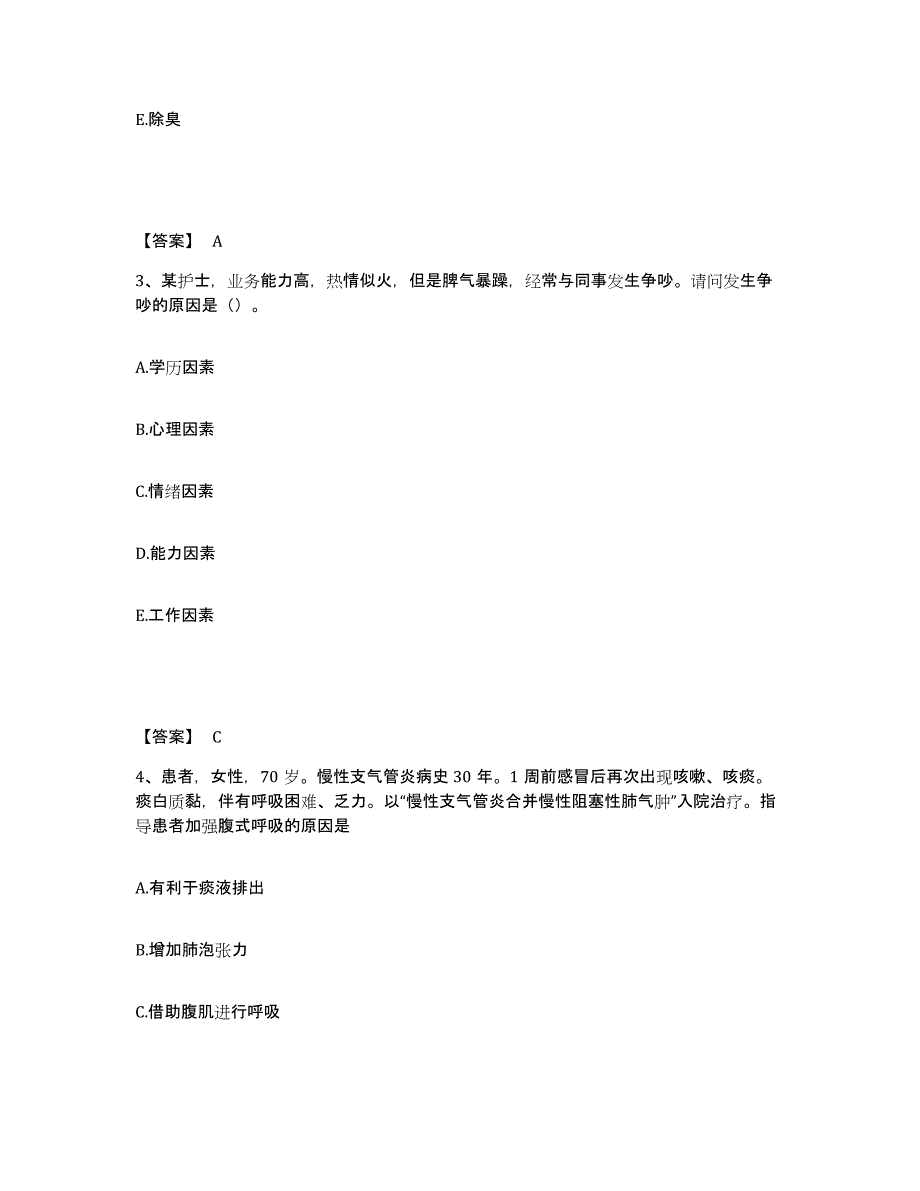 2023-2024年度湖南省株洲市芦淞区执业护士资格考试能力检测试卷A卷附答案_第2页