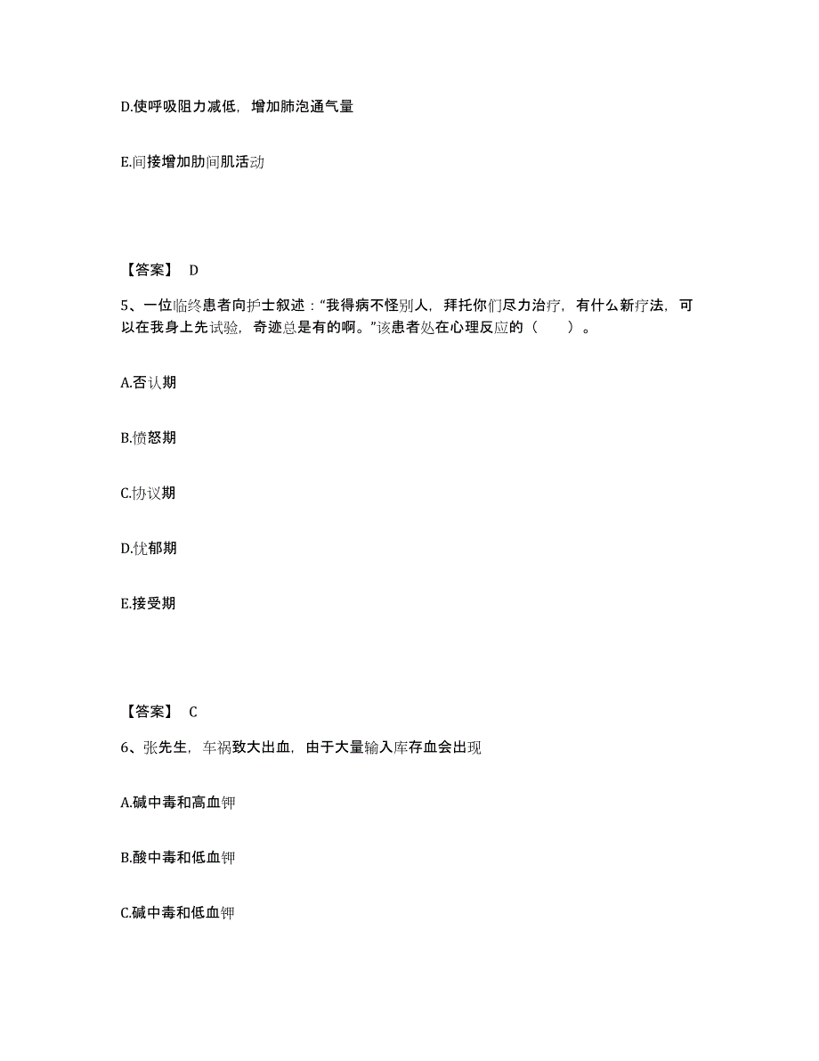 2023-2024年度湖南省株洲市芦淞区执业护士资格考试能力检测试卷A卷附答案_第3页