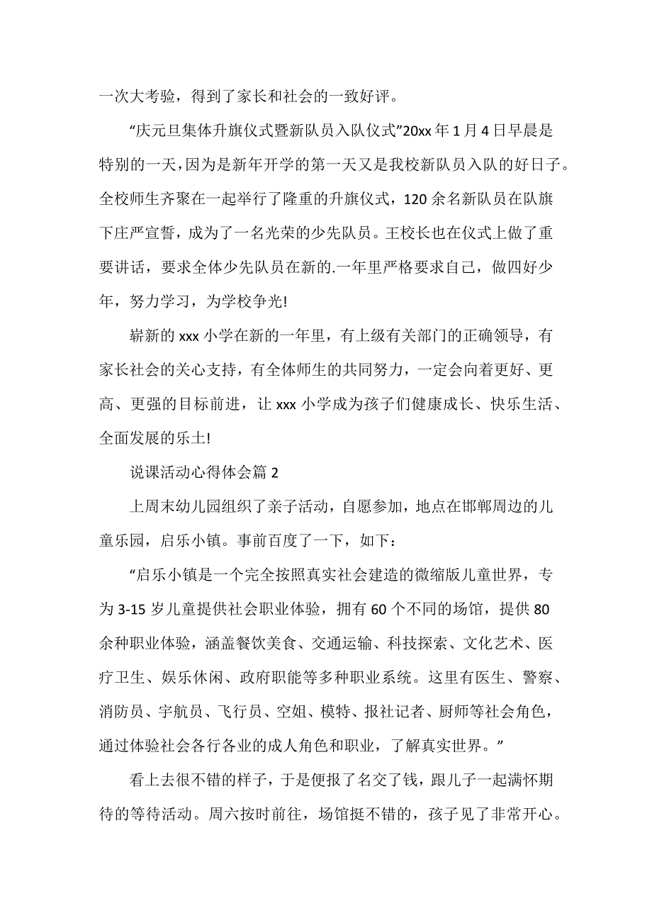 说课活动心得体会模板7篇_第2页