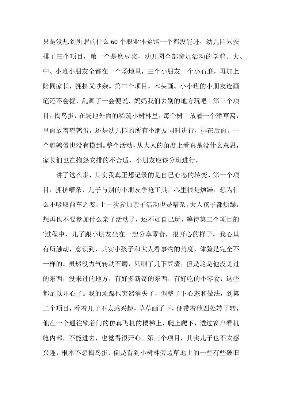 说课活动心得体会模板7篇_第3页