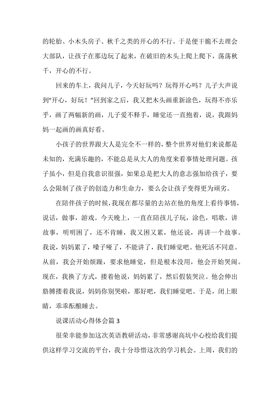 说课活动心得体会模板7篇_第4页