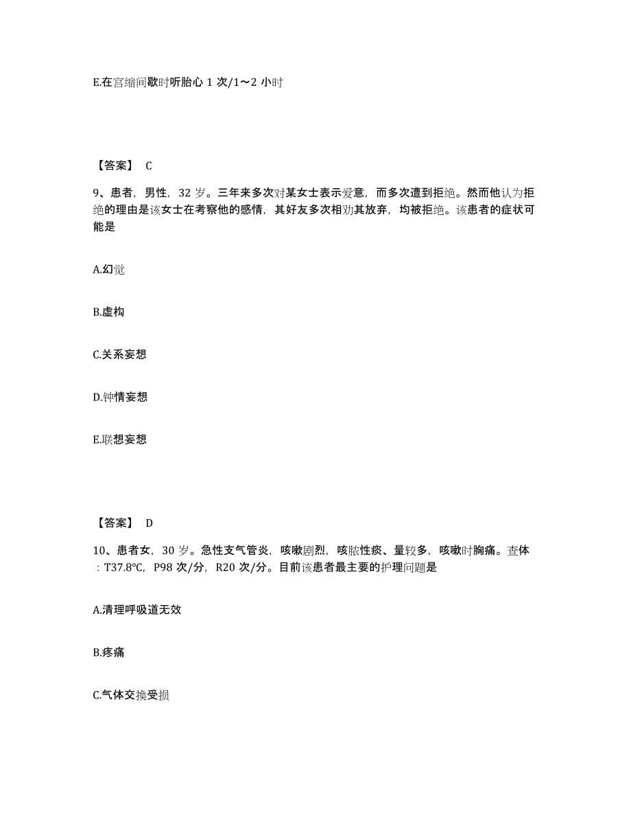 备考2024江西省南昌市执业护士资格考试模拟试题（含答案）_第5页
