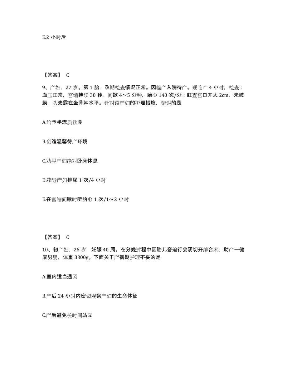2023-2024年度湖南省怀化市执业护士资格考试能力提升试卷A卷附答案_第5页