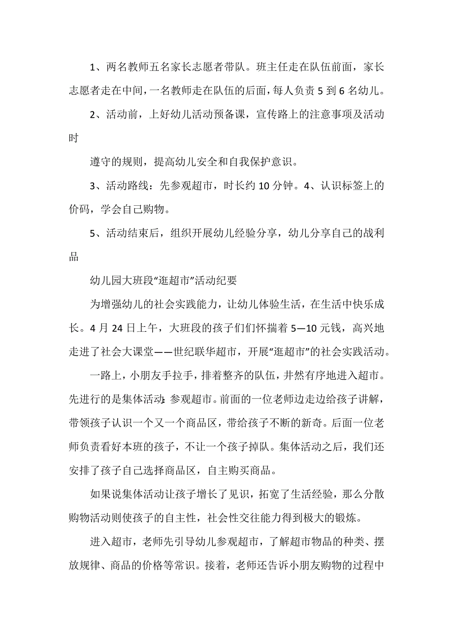 幼儿园购物活动方案6篇_第3页