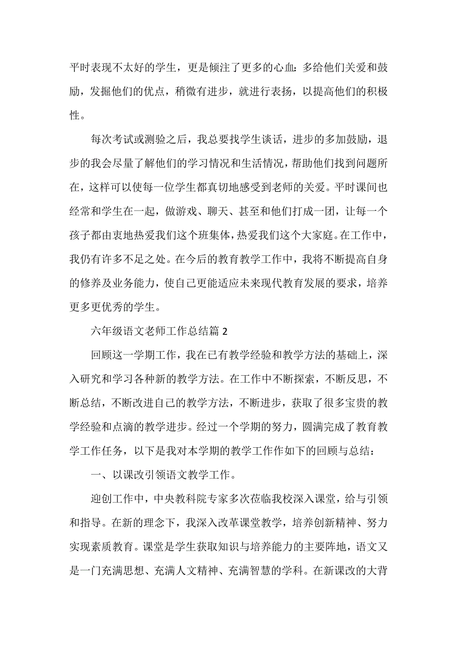 六年级语文老师工作总结7篇_第2页