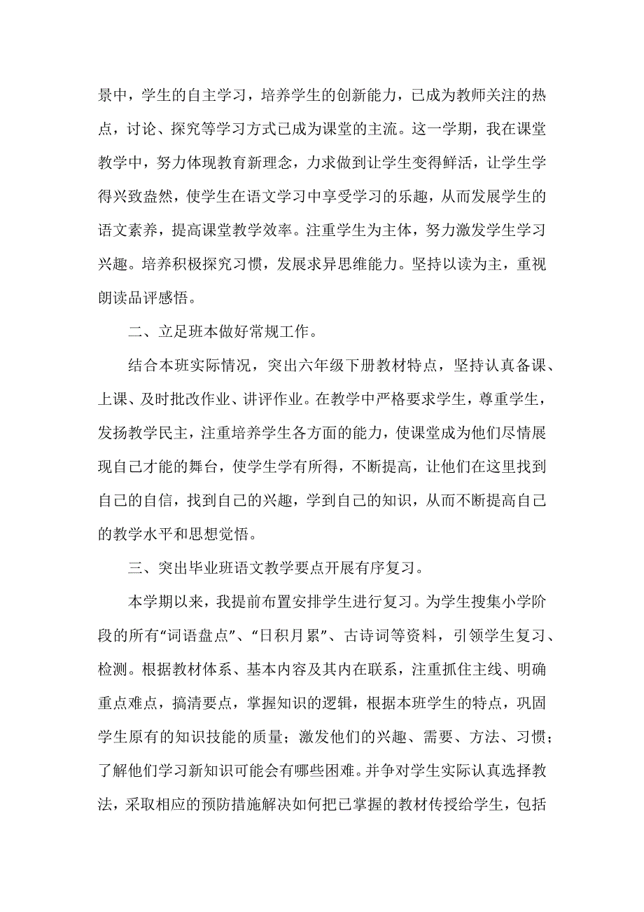 六年级语文老师工作总结7篇_第3页