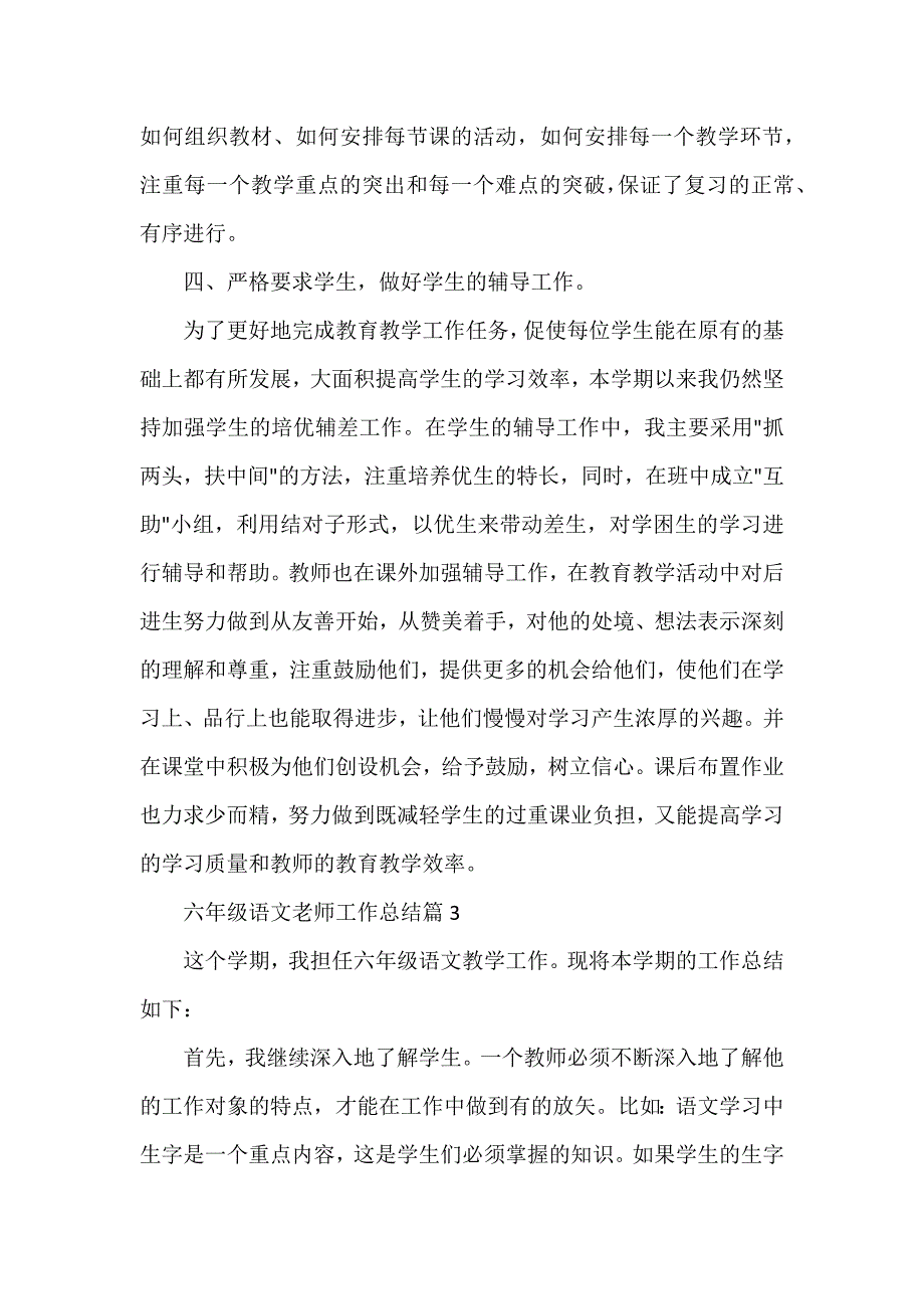 六年级语文老师工作总结7篇_第4页