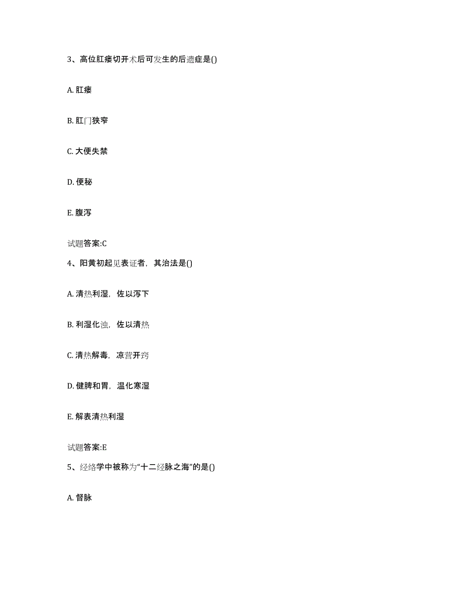 2024年度江苏省宿迁市乡镇中医执业助理医师考试之中医临床医学考前练习题及答案_第2页