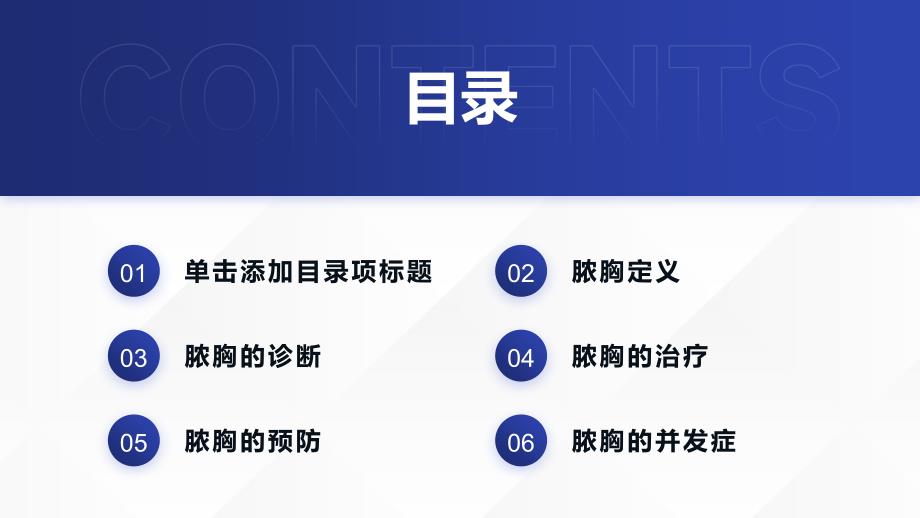 健康课堂之了解脓胸疾病名称解析_第2页