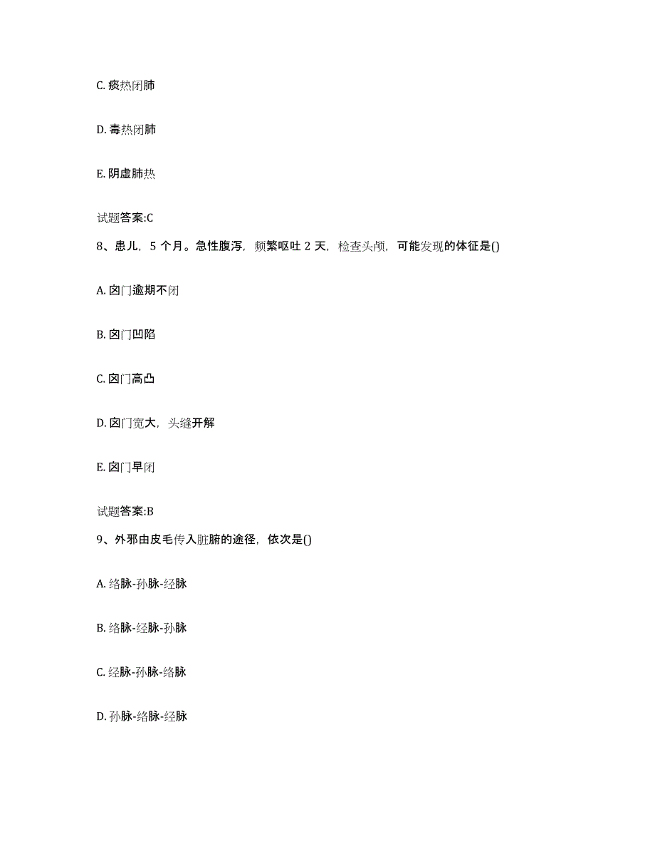 2024年度广东省茂名市电白县乡镇中医执业助理医师考试之中医临床医学模拟考试试卷A卷含答案_第4页