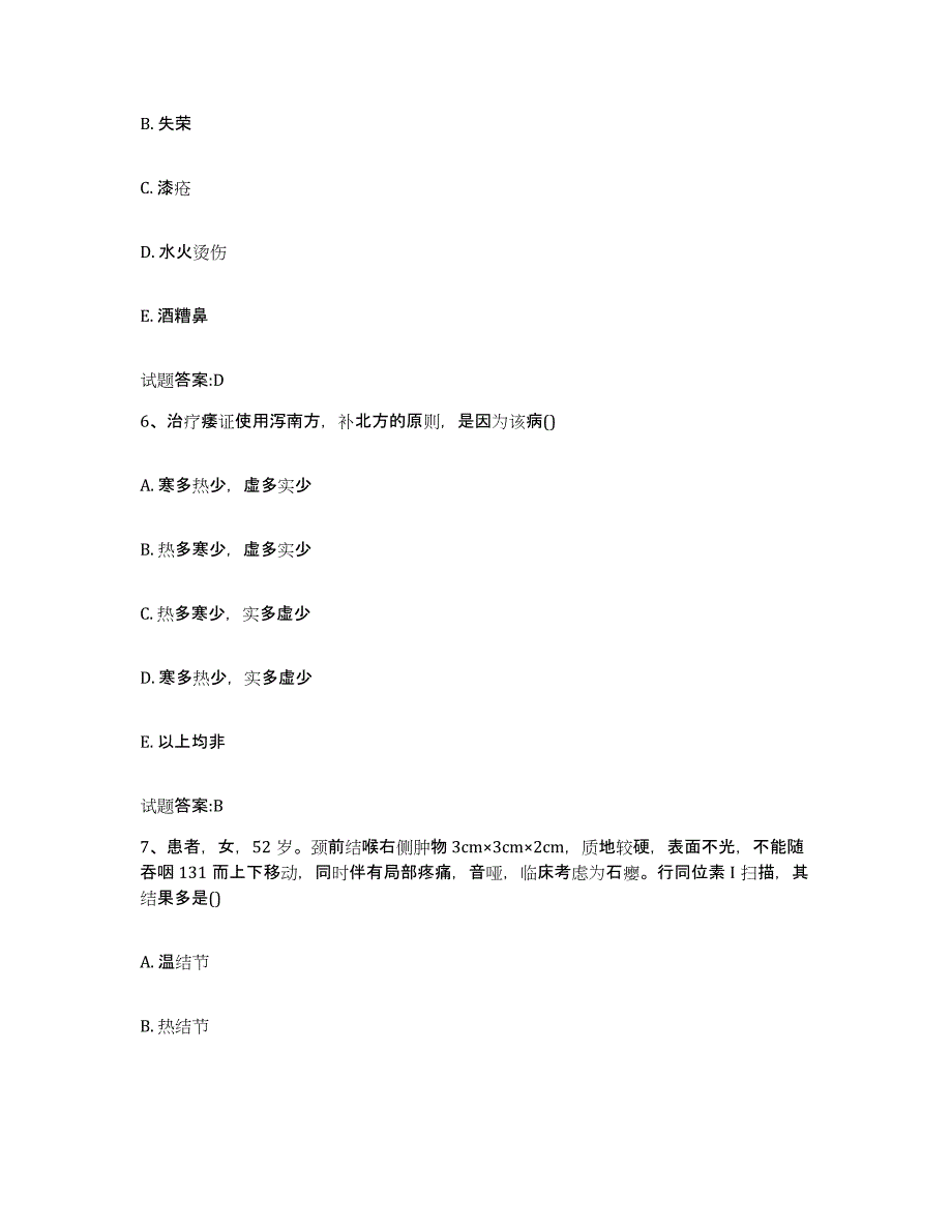 2024年度河北省沧州市青县乡镇中医执业助理医师考试之中医临床医学押题练习试题B卷含答案_第3页