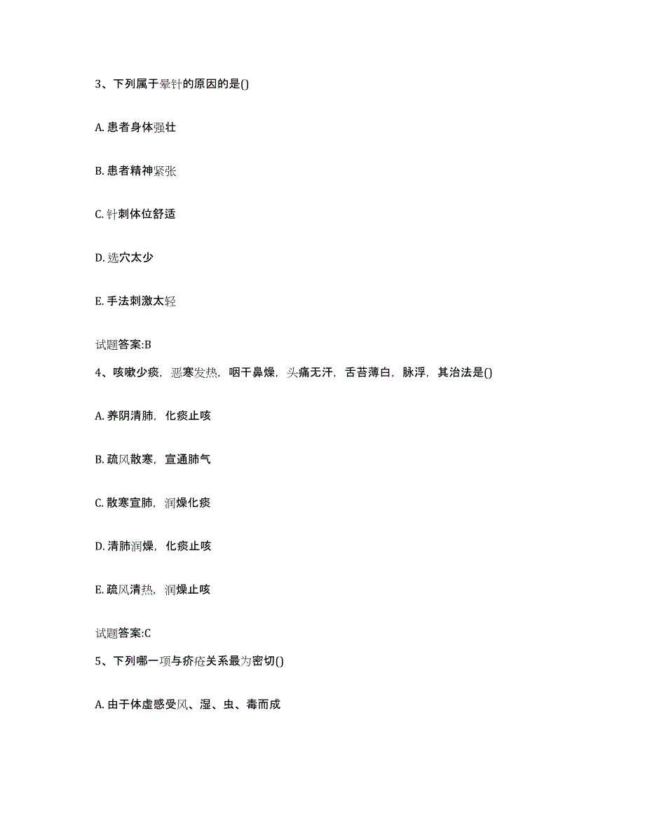 2024年度江西省吉安市乡镇中医执业助理医师考试之中医临床医学综合练习试卷B卷附答案_第2页