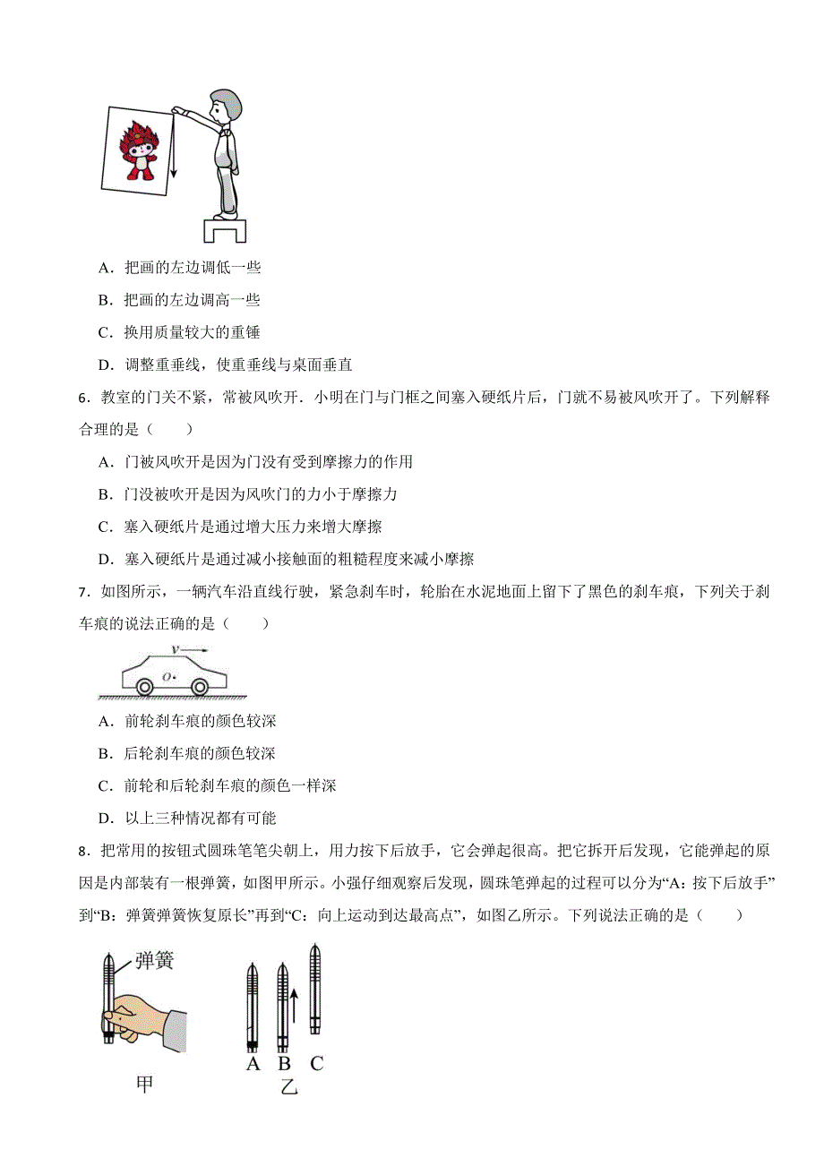 江苏省八年级下学期期中物理试题3套含答案_第2页