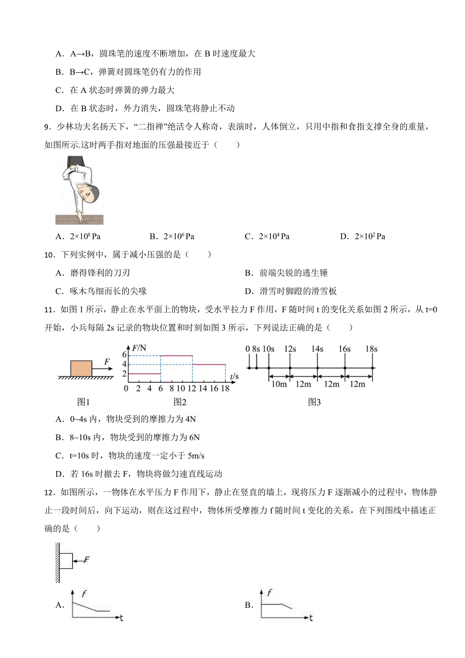 江苏省八年级下学期期中物理试题3套含答案_第3页