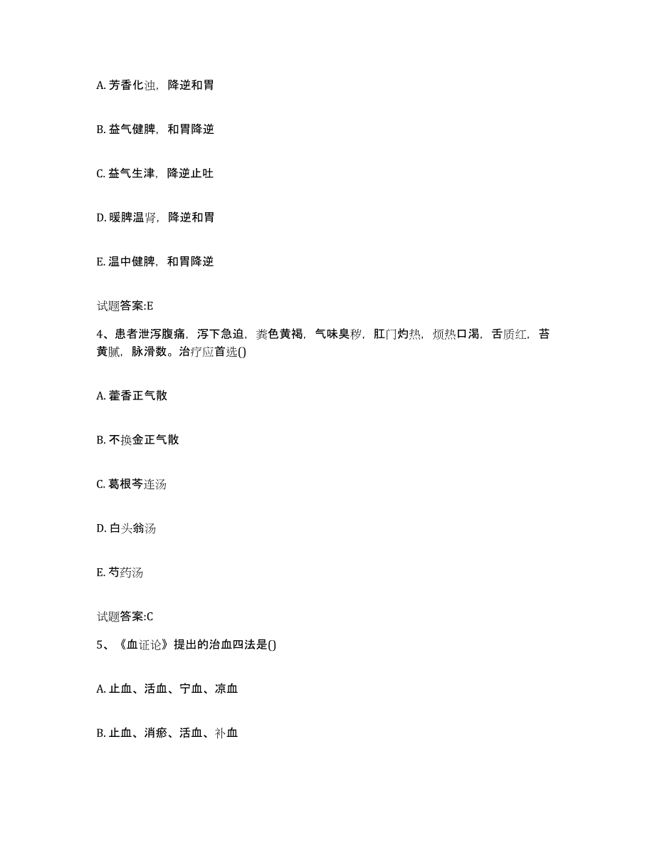 2024年度河北省张家口市崇礼县乡镇中医执业助理医师考试之中医临床医学题库及答案_第2页