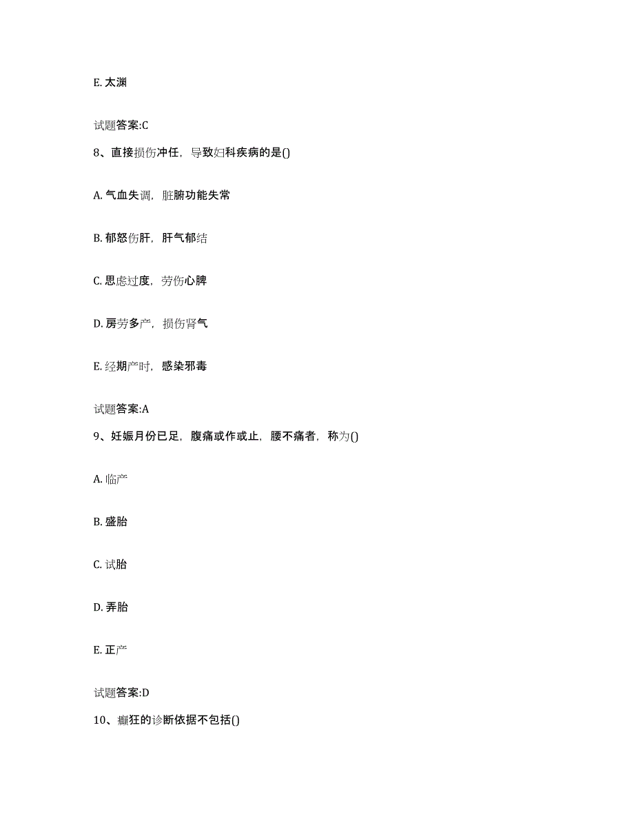 2024年度河北省张家口市崇礼县乡镇中医执业助理医师考试之中医临床医学题库及答案_第4页