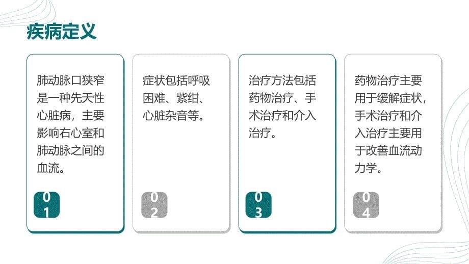 健康课堂之肺动脉口狭窄如何进行药物治疗_第5页