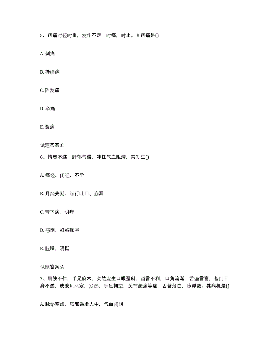 2024年度河北省保定市博野县乡镇中医执业助理医师考试之中医临床医学通关题库(附答案)_第4页