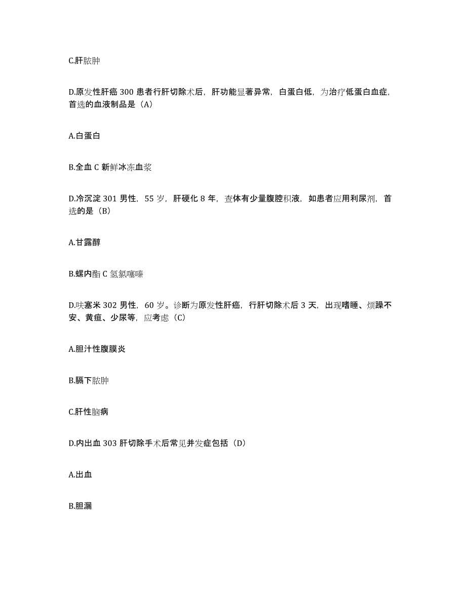 2021-2022年度重庆市口腔医院护士招聘考前冲刺试卷B卷含答案_第5页
