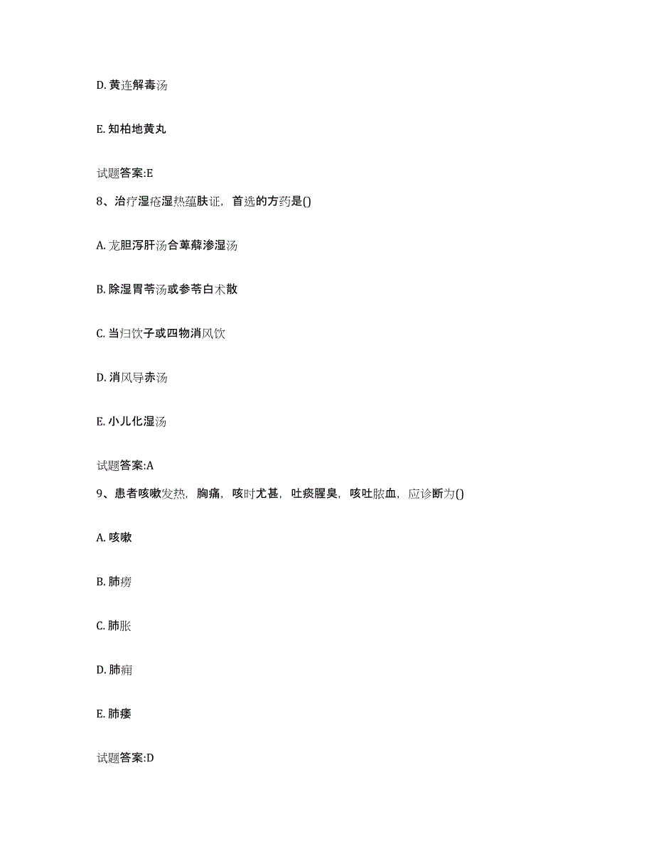 2024年度河北省邢台市临西县乡镇中医执业助理医师考试之中医临床医学能力提升试卷A卷附答案_第4页