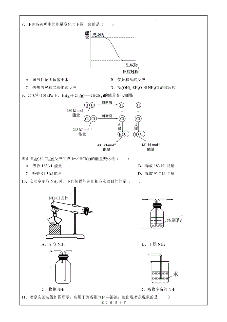 2023-2024学年高一（下）第一阶段性学业质量联合调研抽测化学 Word版_第2页