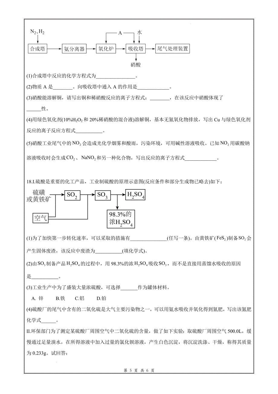 2023-2024学年高一（下）第一阶段性学业质量联合调研抽测化学 Word版_第5页