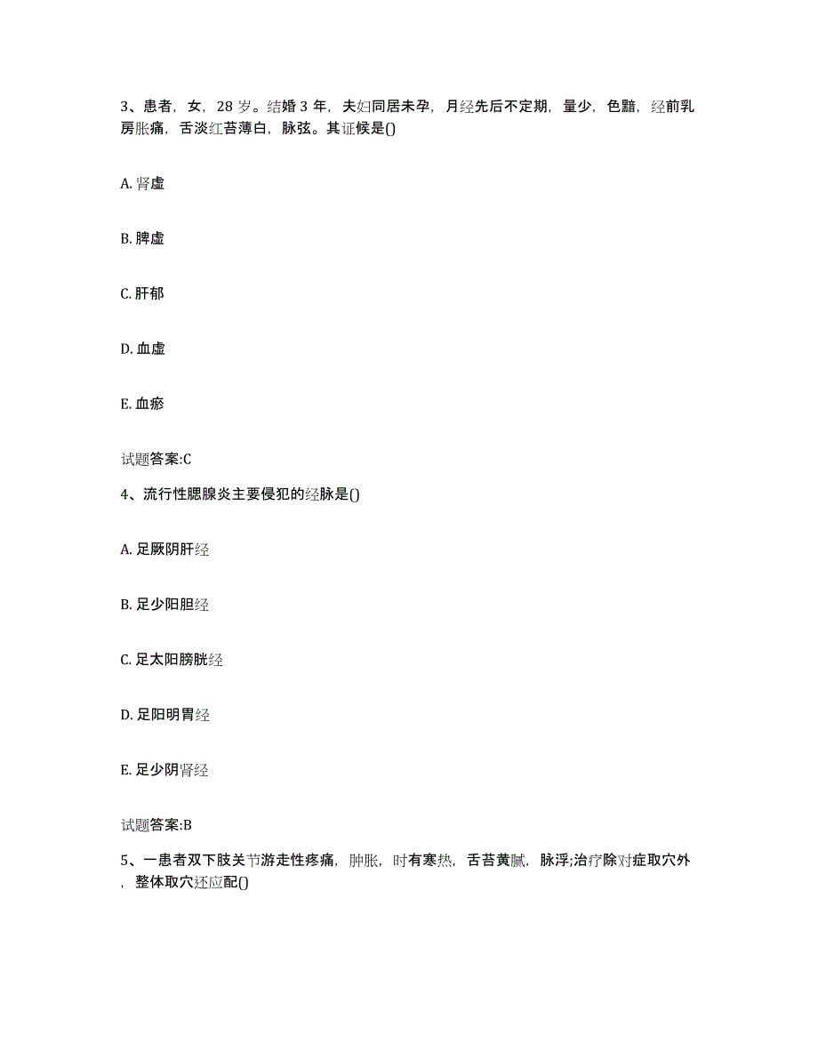 2024年度江苏省淮安市淮阴区乡镇中医执业助理医师考试之中医临床医学强化训练试卷B卷附答案_第2页