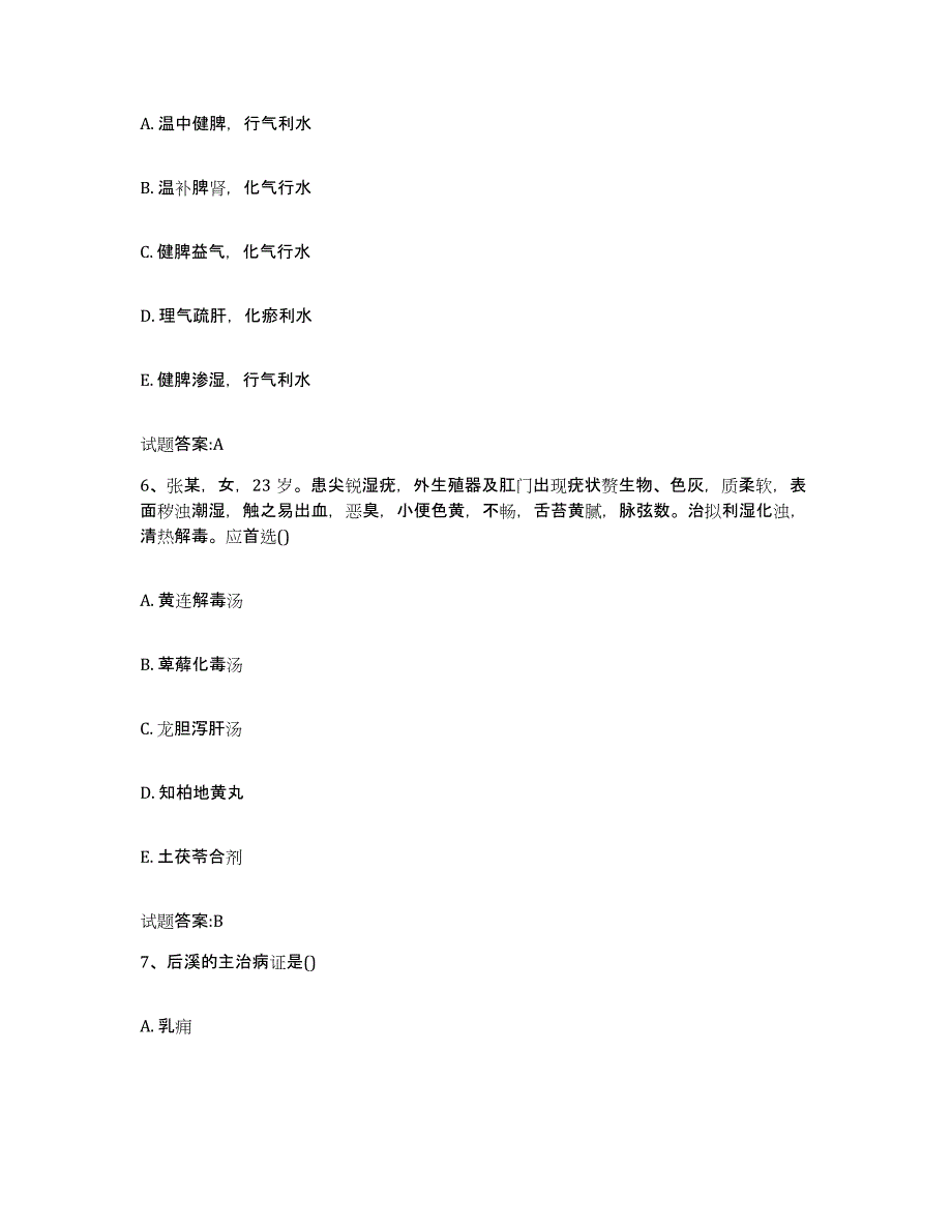 2024年度江西省吉安市遂川县乡镇中医执业助理医师考试之中医临床医学每日一练试卷B卷含答案_第3页