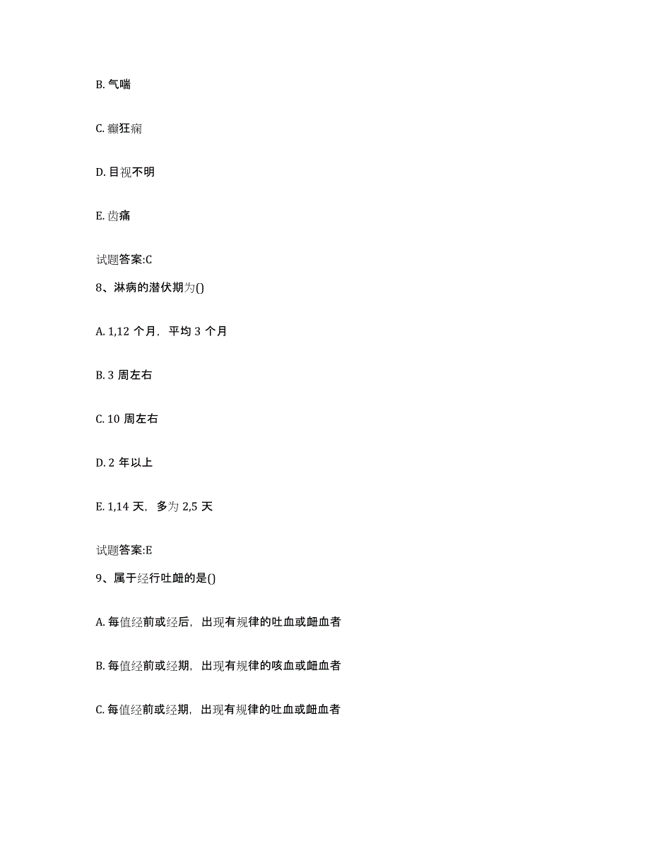 2024年度江西省吉安市遂川县乡镇中医执业助理医师考试之中医临床医学每日一练试卷B卷含答案_第4页