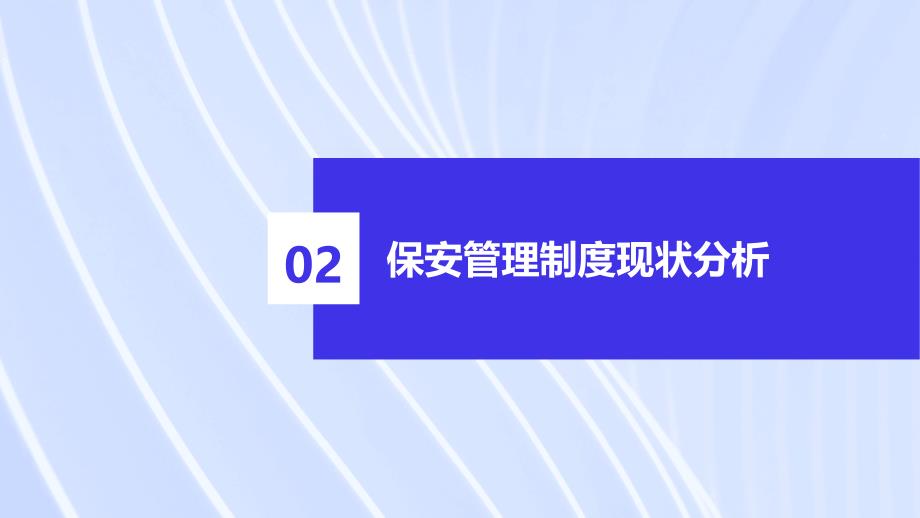 公司工厂保安管理制度优化方案_第4页