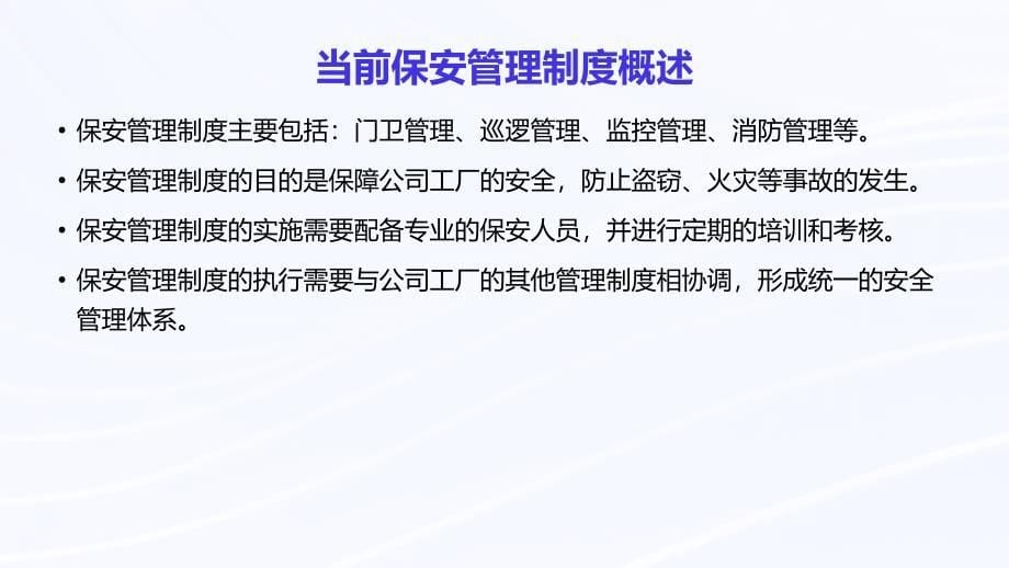 公司工厂保安管理制度优化方案_第5页