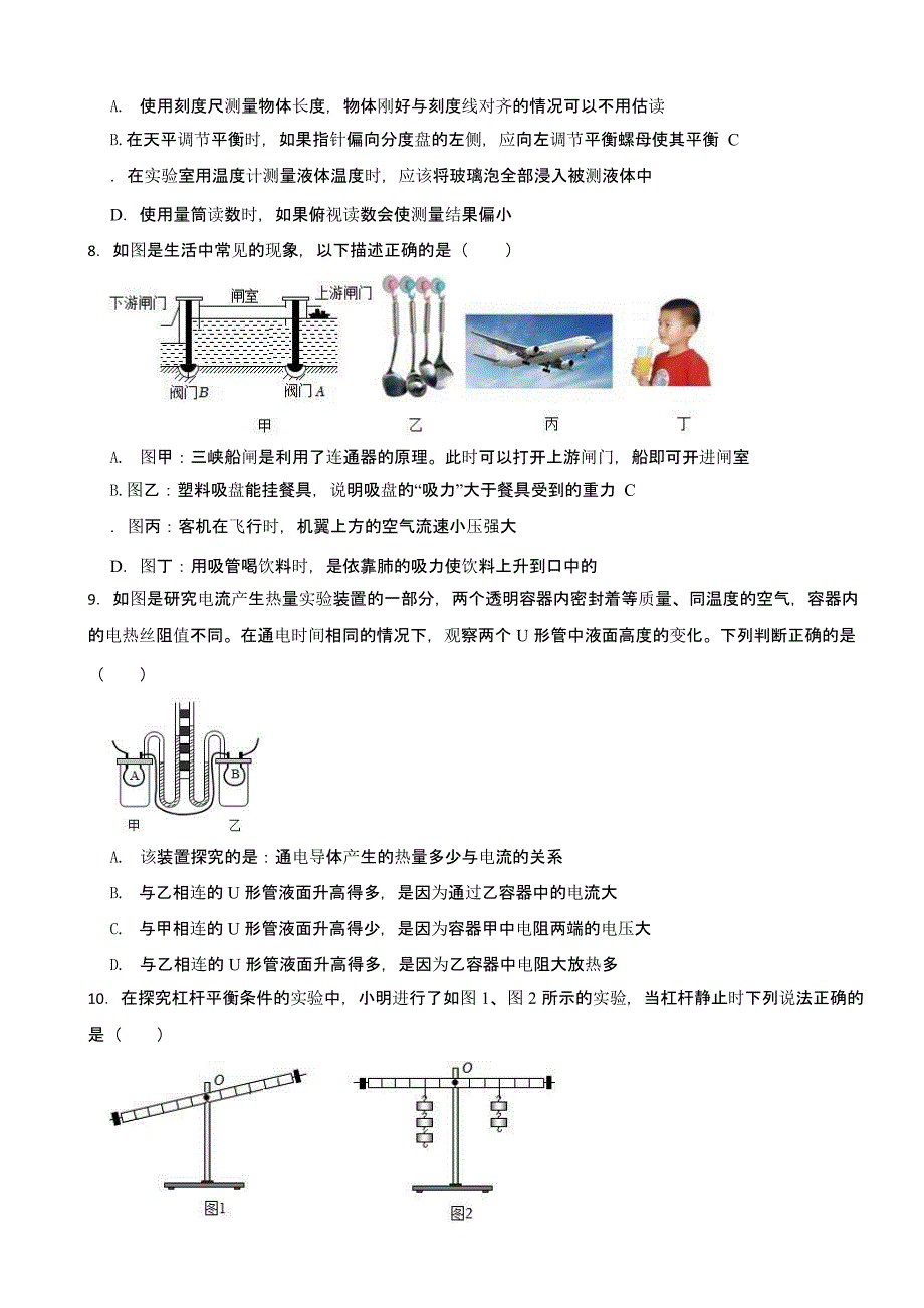 湖南省长沙市物理九年级下学期期中试卷4套及答案_第3页