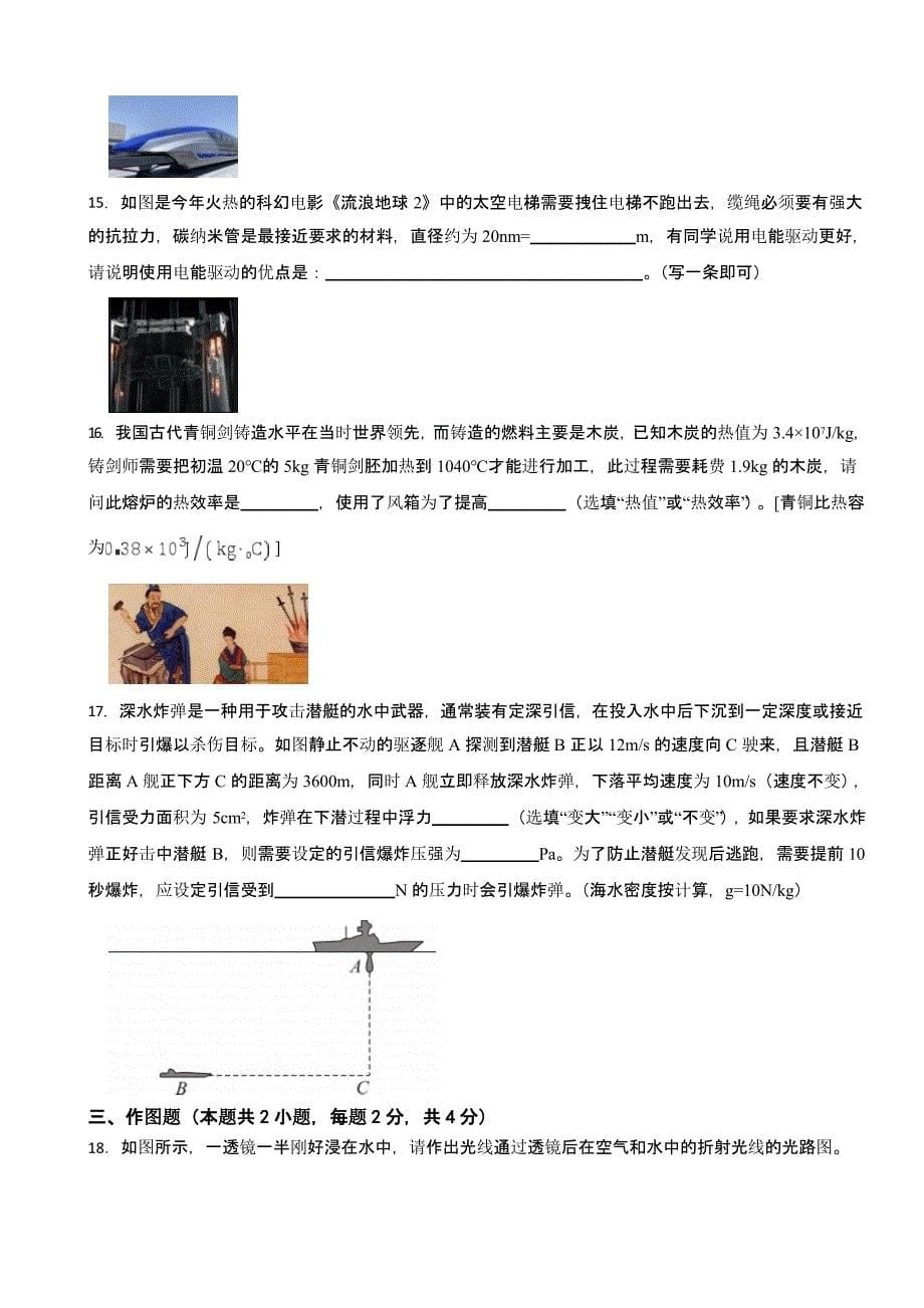 湖南省长沙市物理九年级下学期期中试卷4套及答案_第5页
