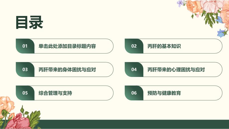 健康课堂之丙肝带来的身心困扰如何积极应对_第2页