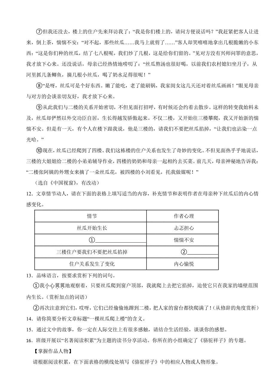 广西壮族自治区2023年七年级下学期语文期中试卷4套含答案_第5页