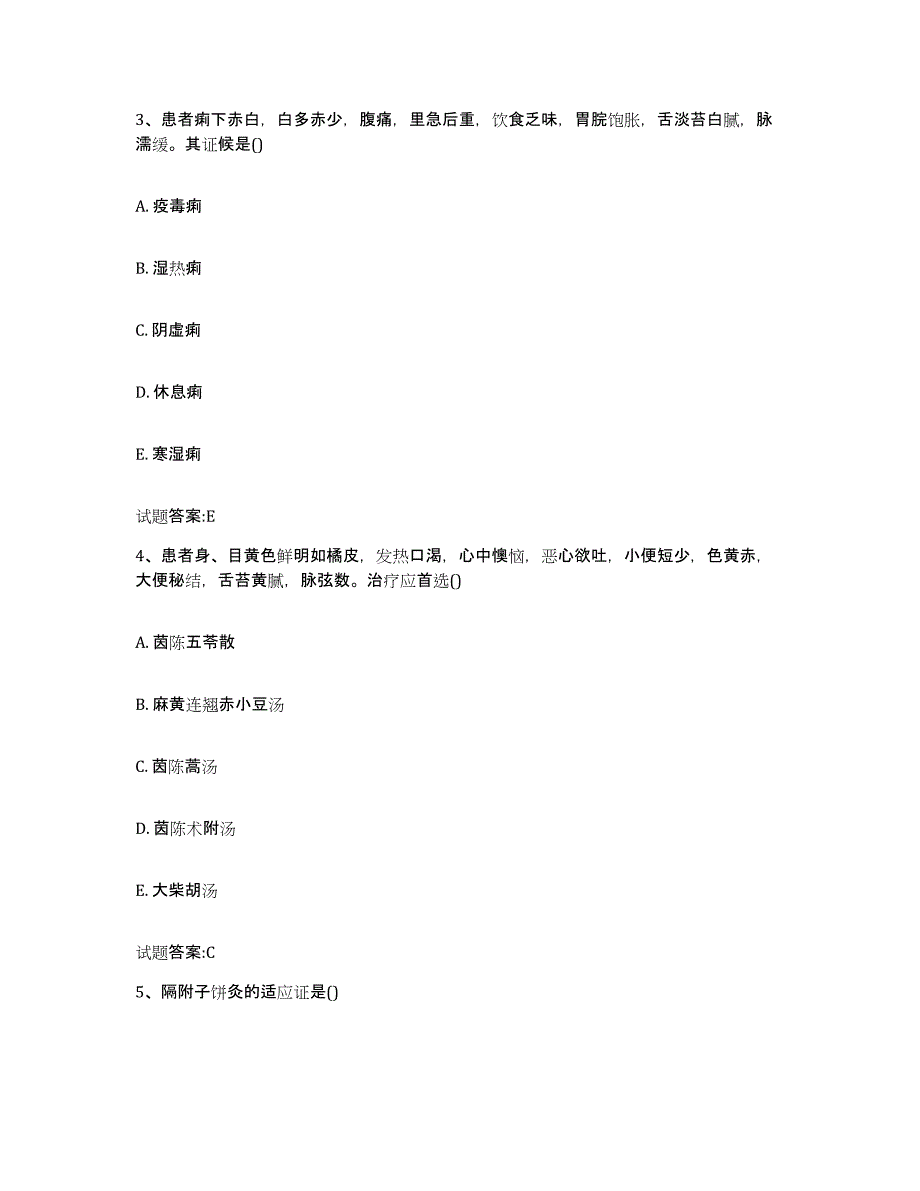 2024年度江西省抚州市崇仁县乡镇中医执业助理医师考试之中医临床医学题库与答案_第2页