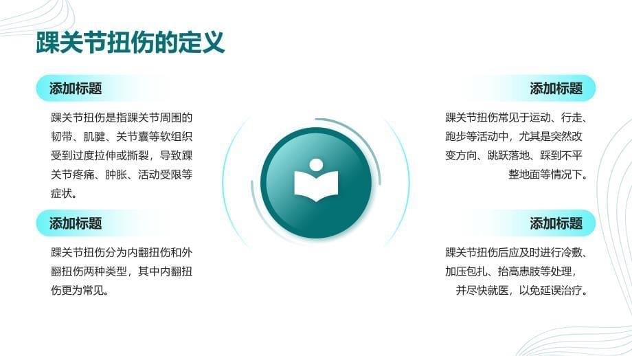 健康课堂之踝关节扭伤后需要注意什么一文带你了解_第5页