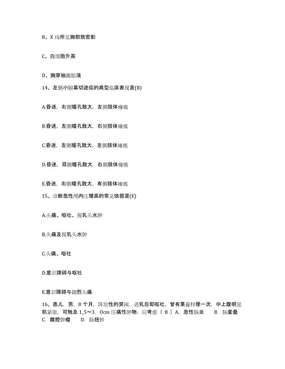 2021-2022年度重庆市江北区第五人民医院护士招聘综合检测试卷A卷含答案_第5页