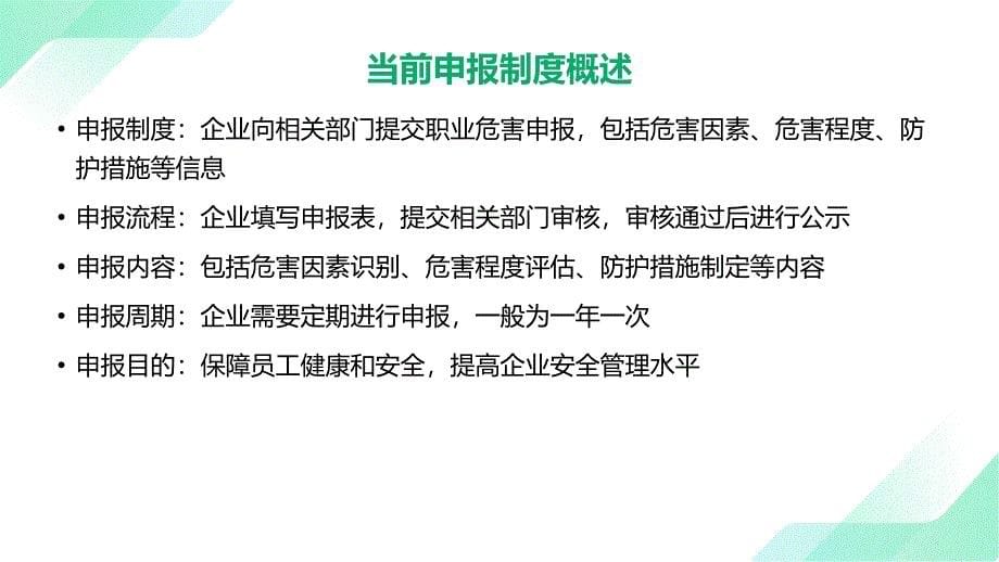 喷煤车间职业危害申报制度优化方案_第5页