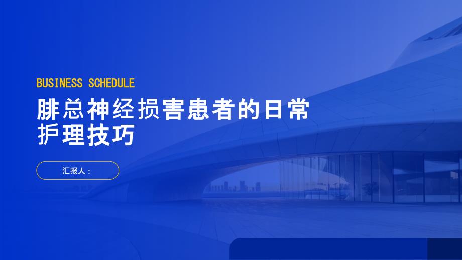 健康指南腓总神经损害患者的日常护理技巧_第1页