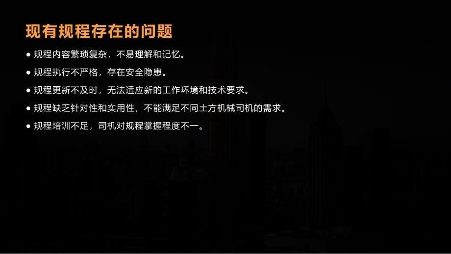 土方机械司机安全技术操作规程优化方案_第5页