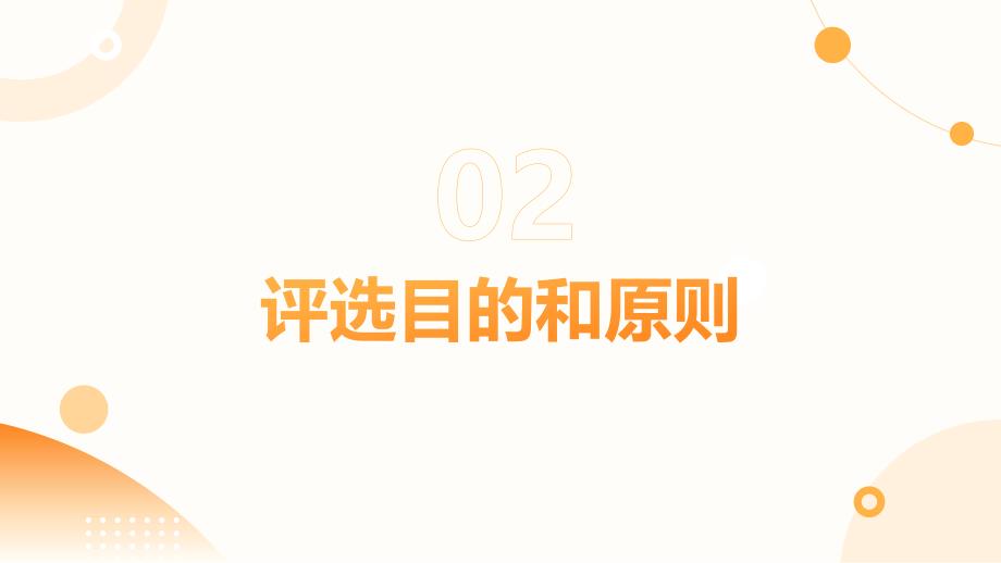 制造公司优秀个人团队评选奖励规定培训_第4页