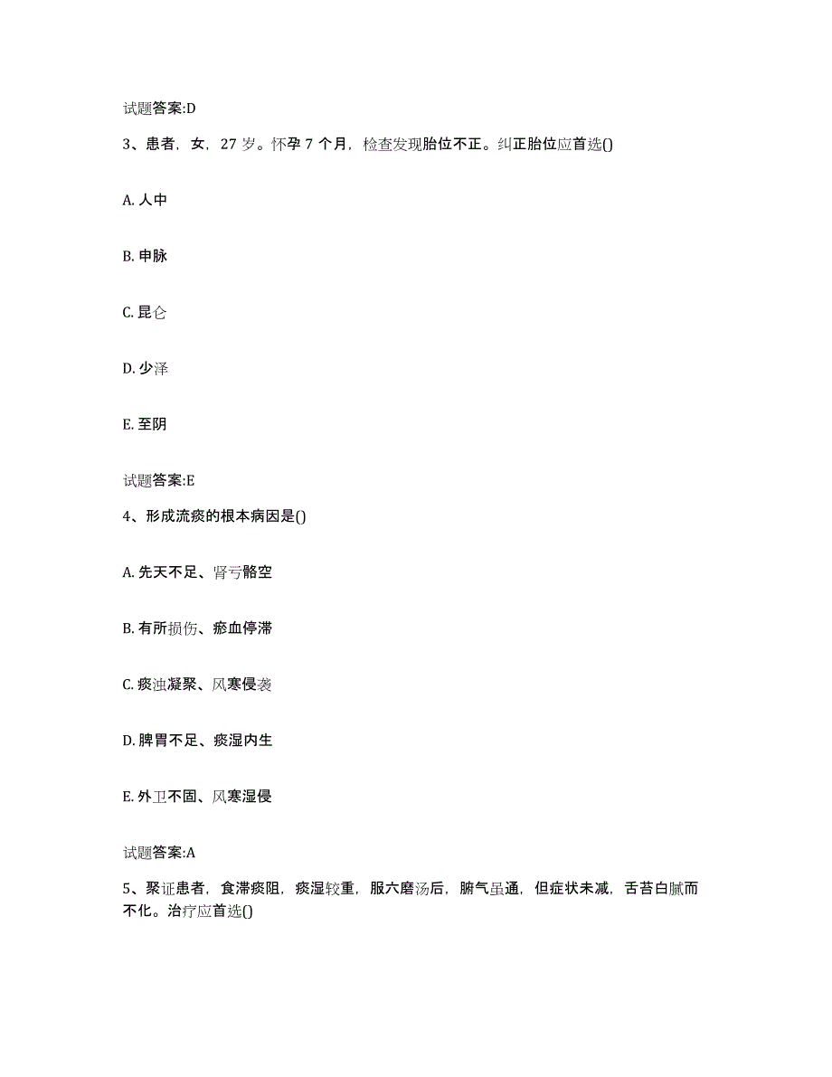 2024年度江苏省扬州市邗江区乡镇中医执业助理医师考试之中医临床医学题库练习试卷B卷附答案_第2页