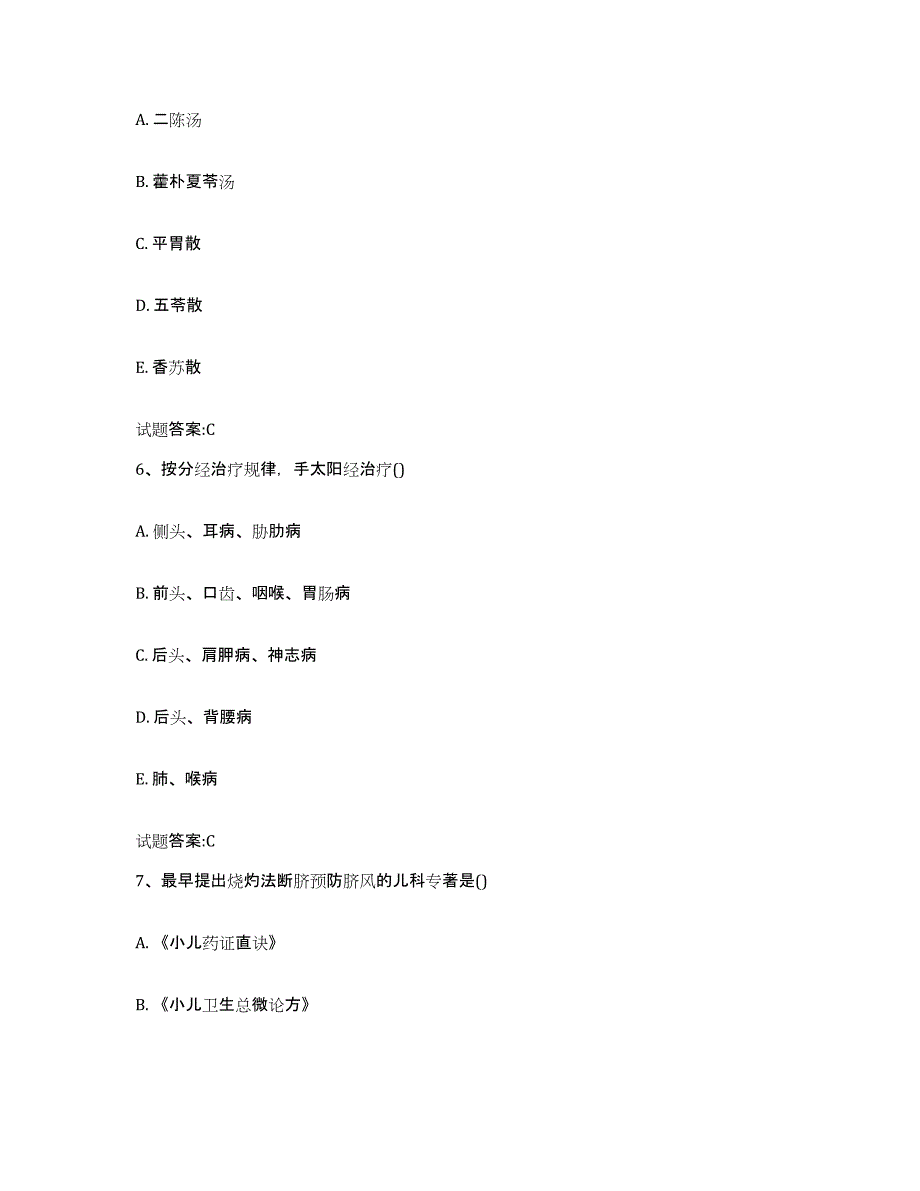 2024年度江苏省扬州市邗江区乡镇中医执业助理医师考试之中医临床医学题库练习试卷B卷附答案_第3页