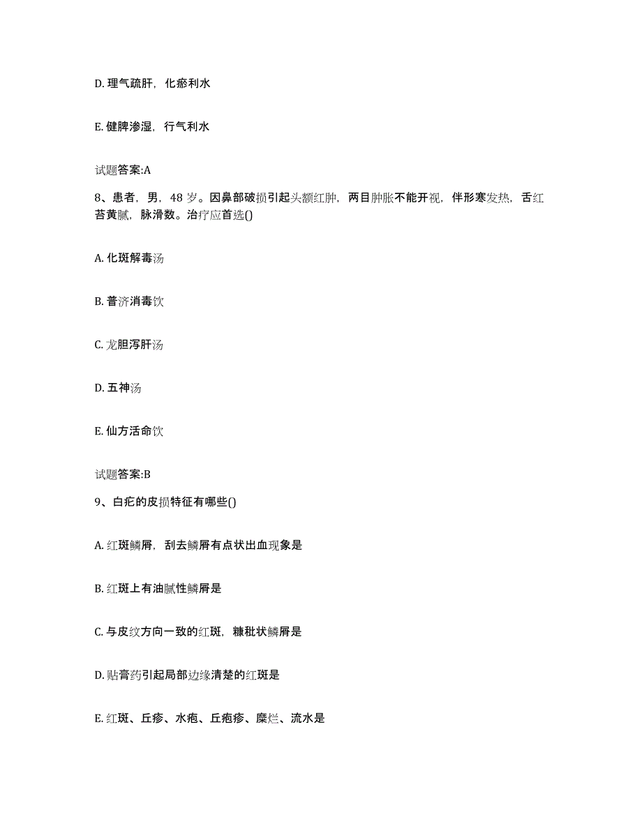 2024年度河南省南阳市桐柏县乡镇中医执业助理医师考试之中医临床医学能力提升试卷B卷附答案_第4页