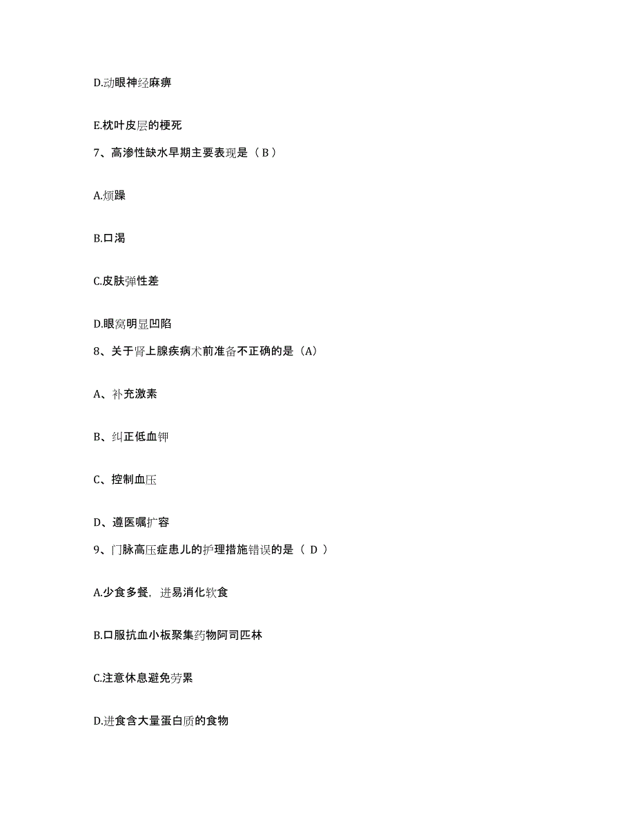 2021-2022年度重庆市九龙坡区第四人民医院护士招聘题库检测试卷A卷附答案_第3页